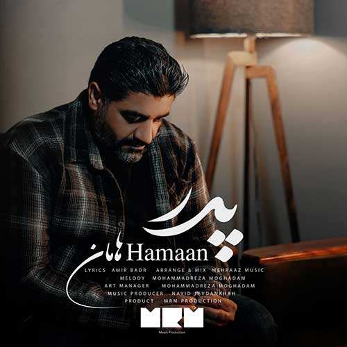 امیر حیدری - وابستگی