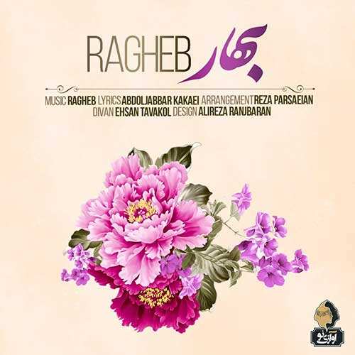 راغب - بهار