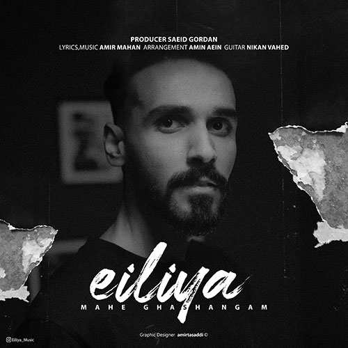 محمد عذرخواه - رشت دختر