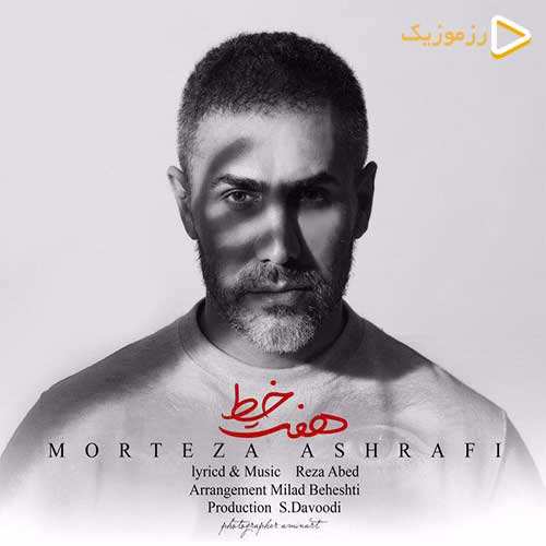 مرتضی اشرفی - هفت خط