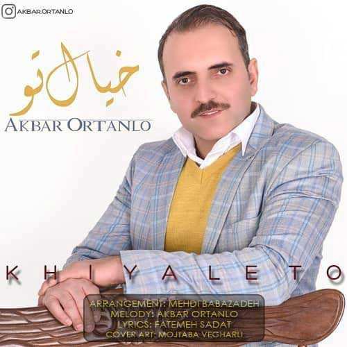 اکبر ارتانلو - خیال تو