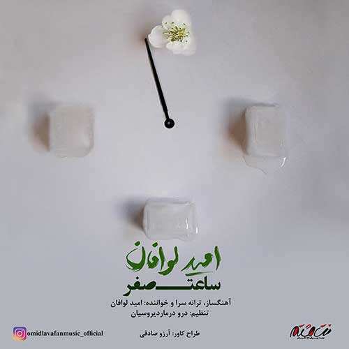 سیامک عباسی - رفیق آرزوهات باش