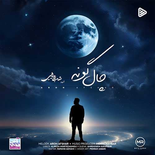مسیح و آرش AP - بد به دل