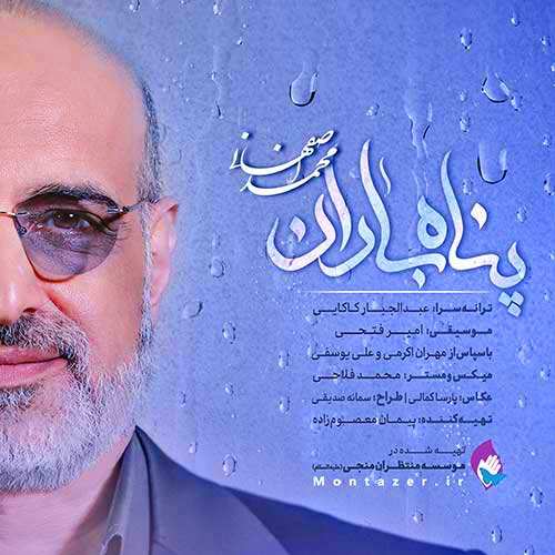 فرزاد فرزین - با تو میمونم - نسخه  2