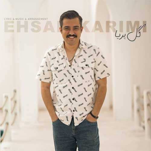 گروه بابا آدم - مهتاب
