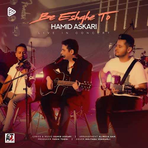 عادل - ترس