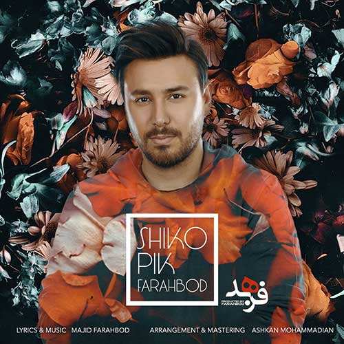 ماهان بهرام خان - Memorable - نسخه  2