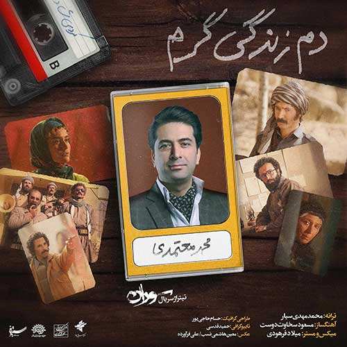 زونیام بند - دلبر