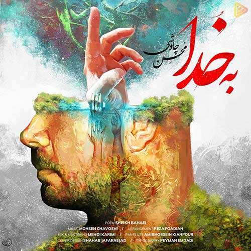یوسف زمانی - منو دریاب - نسخه  2