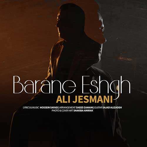 حمید عسکری - التماس