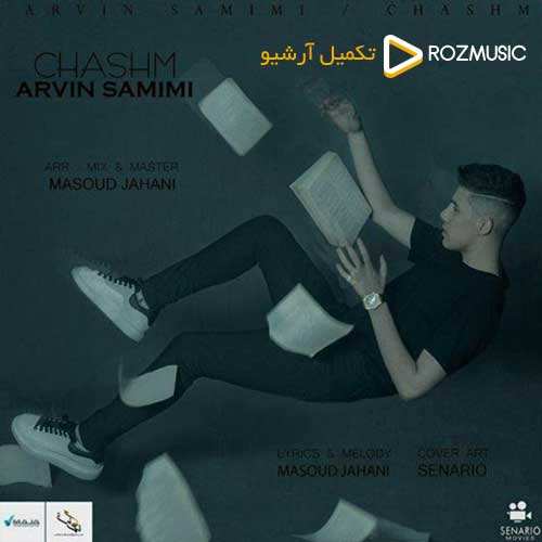 فرزاد فرزین - بغلم کن - نسخه  2