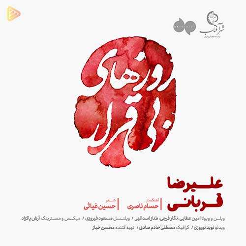 سهیل مهرزادگان - ستارمی - نسخه  2