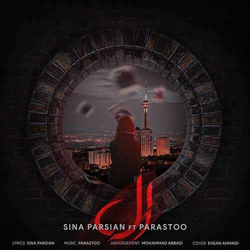 سینا پارسیان - ال