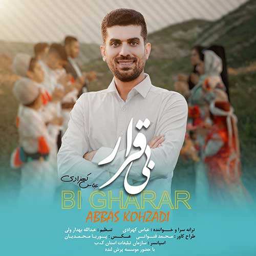 محمد عباسیان - امشب تو این بارون - نسخه  2