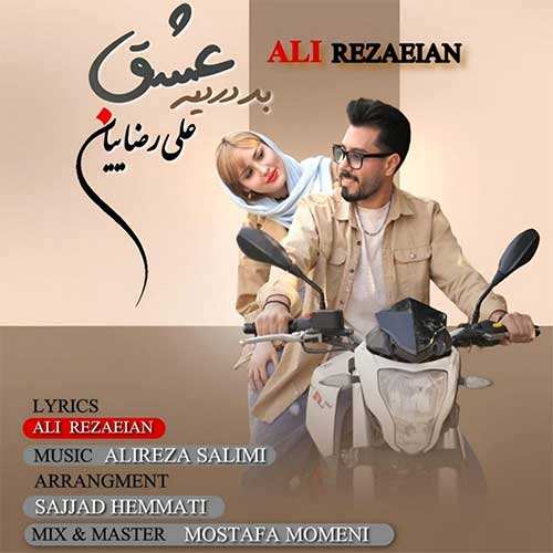 عطا شهریار - به موهات قسم