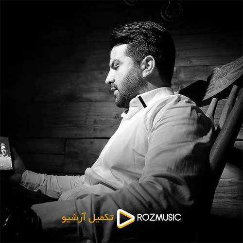 شروین - بهار اومد - نسخه  2