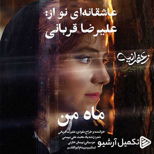 محمد علی و تیون - ماه شبام