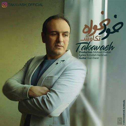 آرون افشار - من حاضرم کنار تو باشم - نسخه  2