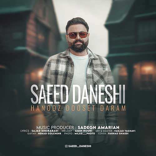 رامین شمس - حال عجیب