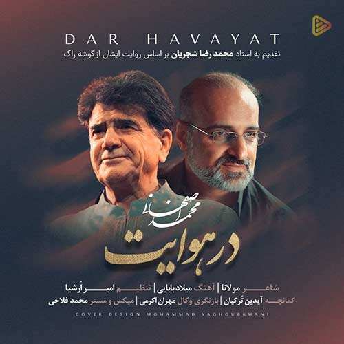 محسن یگانه - خاطره بازی