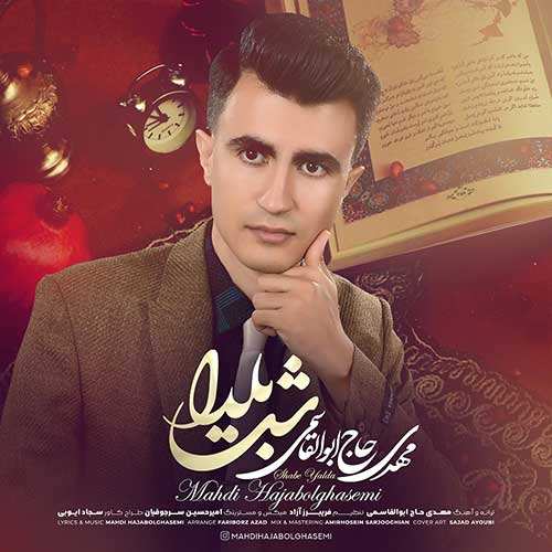 سعید شهروز - تحمل
