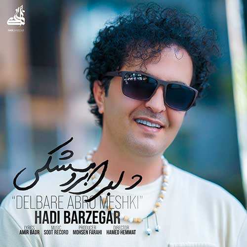 حسام منعم - خنده هاتو عشقه