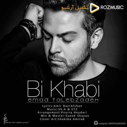 عماد طالب زاده - بی خوابی