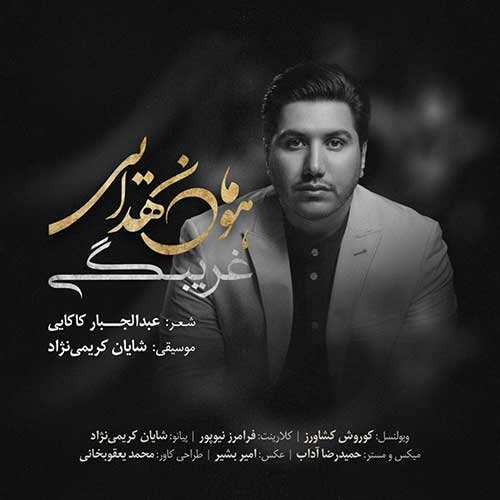 پوریا ثبوتی - ماه من