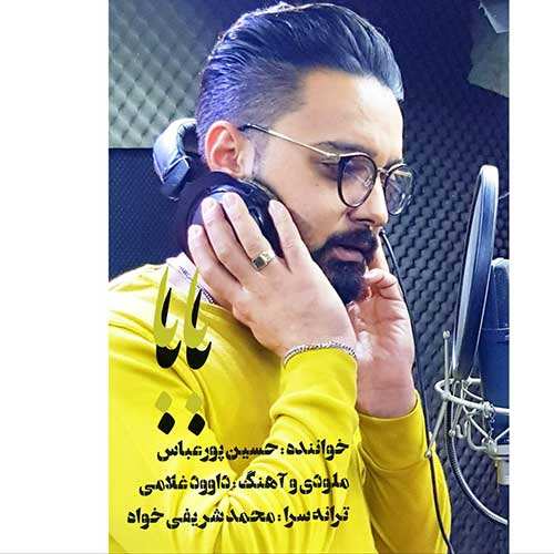 میلاد بابایی - بازی نکن - نسخه  2