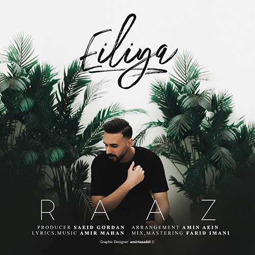 رضایا - منو آروم کن