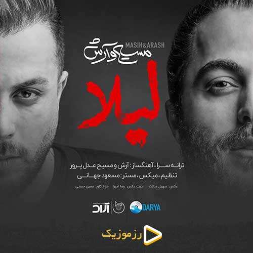 مسیح و آرش AP - لیلا