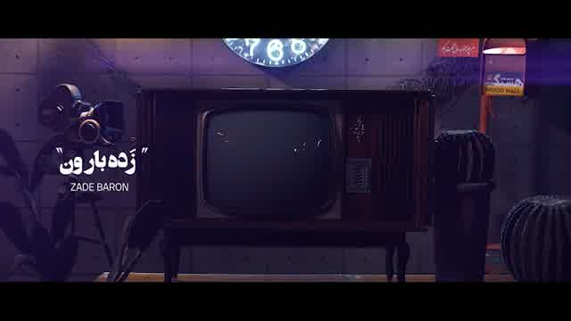 مسعود صادقلو به نام زده بارون
