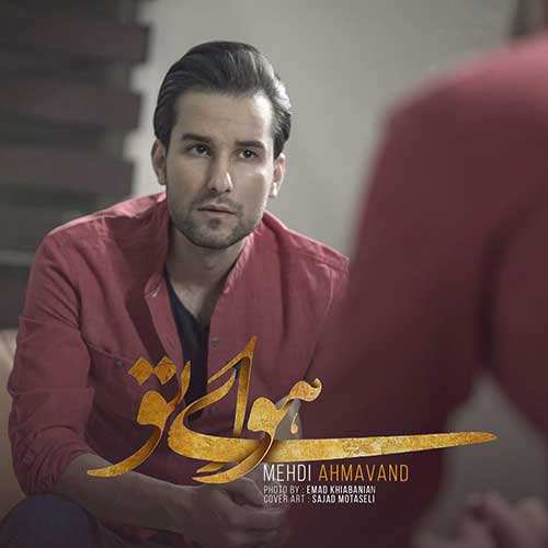 حمید افرا - دوباره - نسخه  2