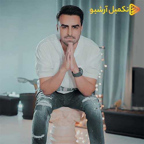 میلاد اکبری - حسرت - نسخه  2
