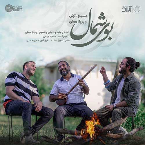 مسیح و آرش AP و پرواز همای - بوی شمال