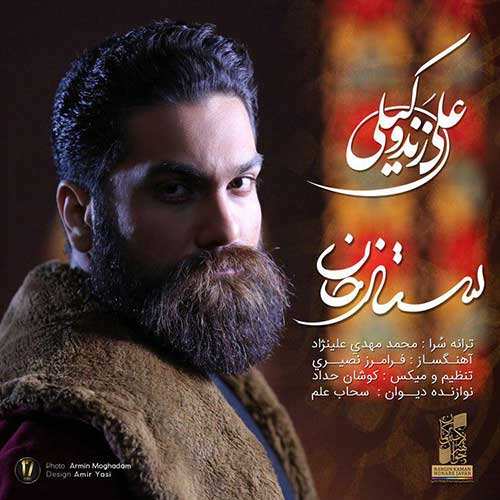 ابراهیم هاشمی - کار چشات - نسخه  2