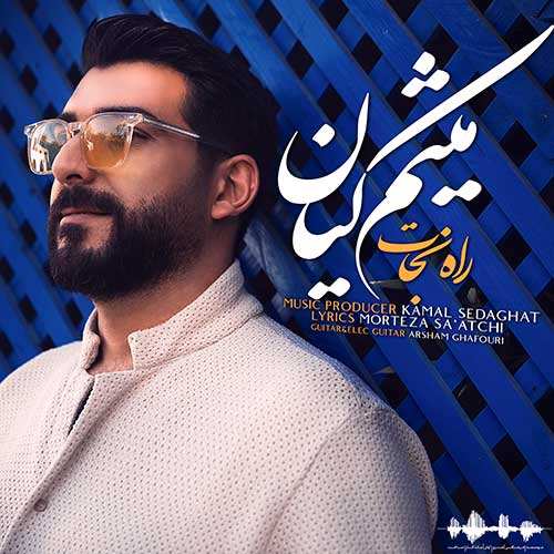 آذین بردیا - دورت بگردم