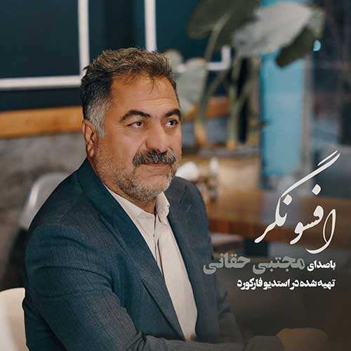 محسن ثانی - گل من