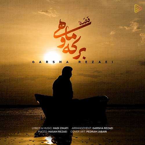محسن یگانه - هوایی شدی