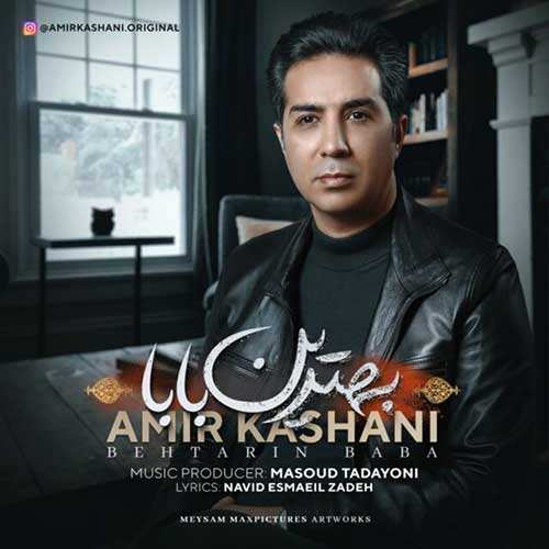 محمد علی و داود و آوا رحیمی - پدر - نسخه  2