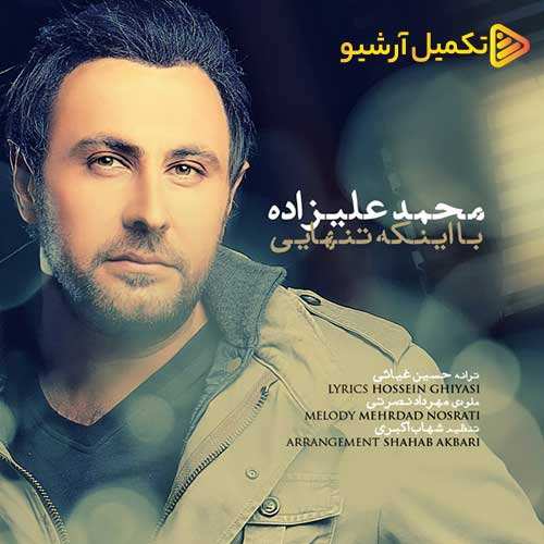 رضا هادیزاده - دلبری بسه