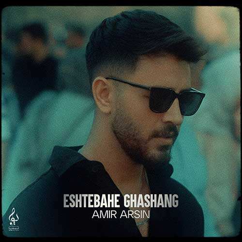 علی کدیور - بمب ساعتی