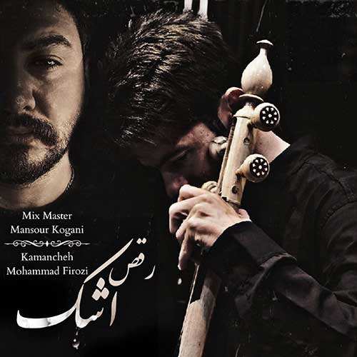 بهروز اسدی - عشقم