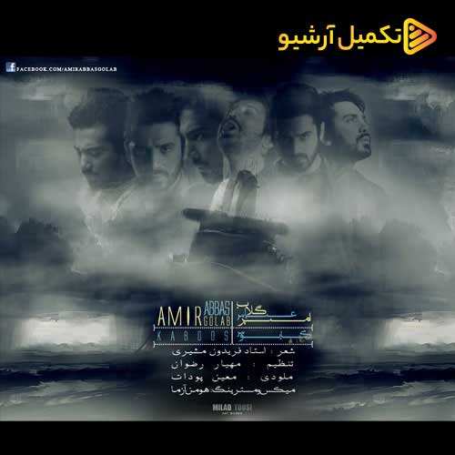 شروین موسی - چرا یادم نمیره