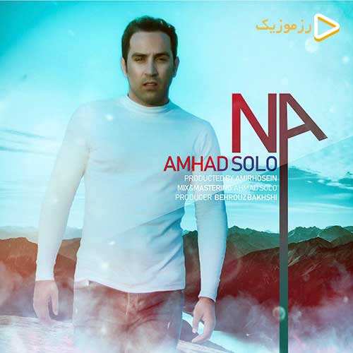 احمد سلو - نه
