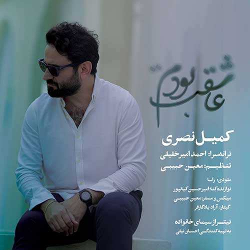 مصطفی پورمحمد - حق من این نیست