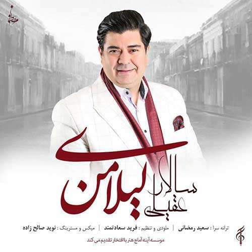 سامان جلیلی - فرصت زندگی - نسخه  2