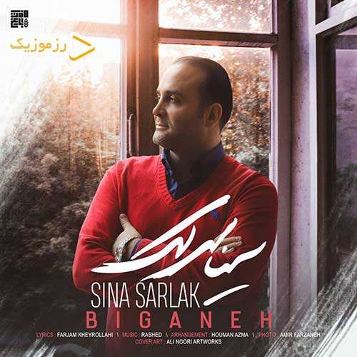 سینا سرلک - بیگانه