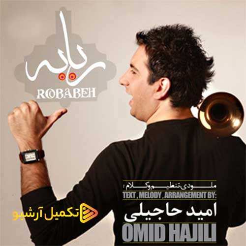 احسان خواجه امیری - بعد تو - نسخه  2