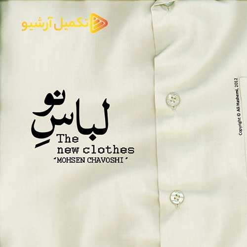 امیر صیاف - نبض